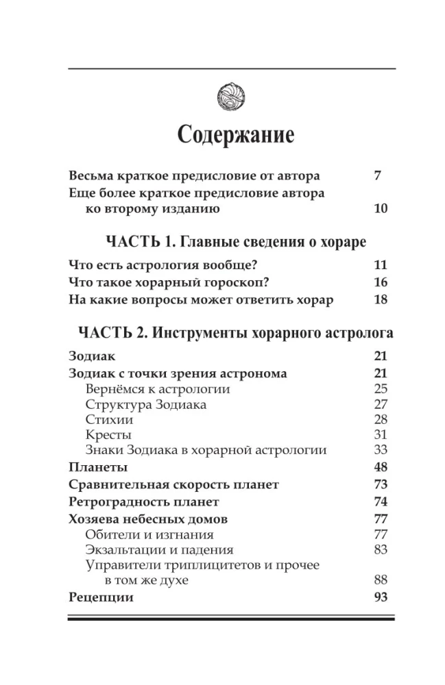 Horārs, vai kā iegūt ātru atbildi uz interesējošo jautājumu